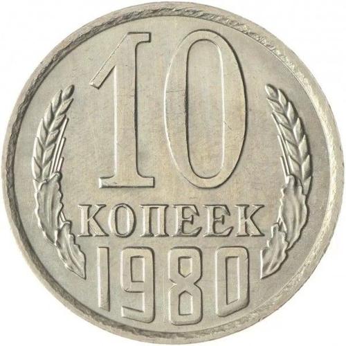 Pièce De Monnaie D'urss - 10 Kopeks De 1980