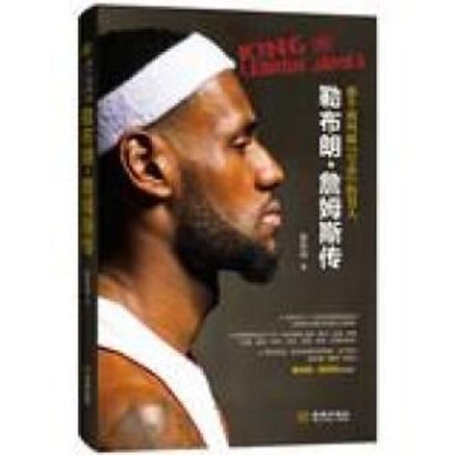 That Is Called Emperor Of Men : Lebron James Biography(Chinese Edition)
