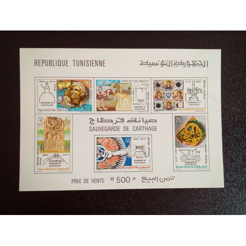 Timbre Tunisie Yt Bf 9 Sauvegarde De Carthage 1973 ( 30812 )