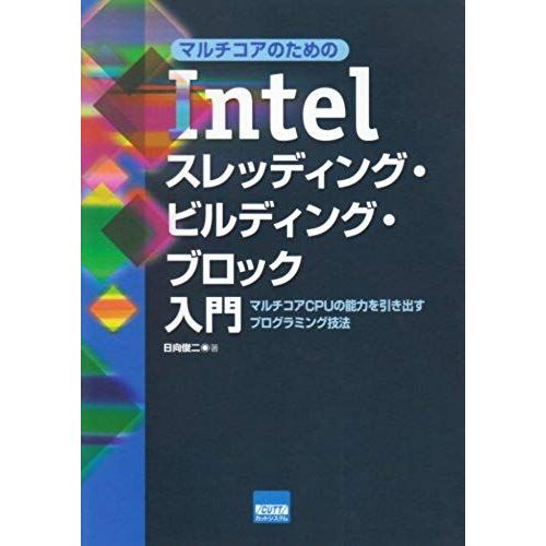 Programming Techniques That Exploit The Power Of Multi-Core Cpu - Intel Threading Building Blocks Introduction To Multi-Core (2008) Isbn: 4877831967 [Japanese Import]