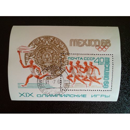 Timbre Russie / Urss Yt Bf 50 Jeux Olympiques 1968 - Mexique 1968 ( 30812 )
