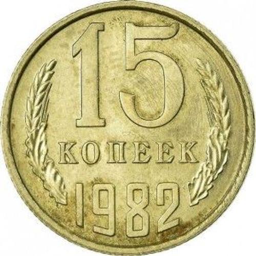 Pièce De Monnaie D'urss - 15 Kopeks De 1982