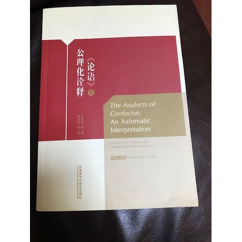 Tthe Analects Of Confucius