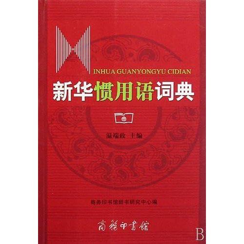 Xinhua Idioms Dictionary (Chinese Edition)