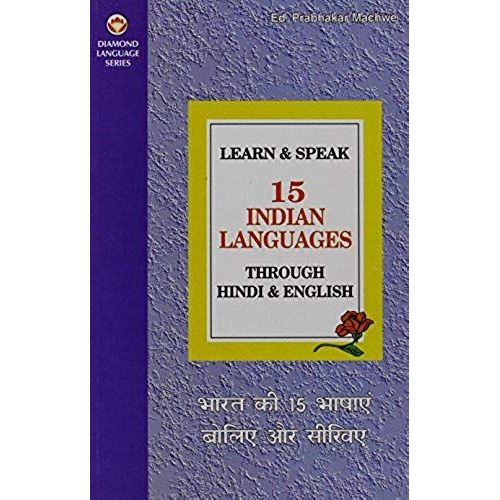 Learn & Speak 15 Indian Languages Through Hindi & English (भारत की 15 भाषाएं &