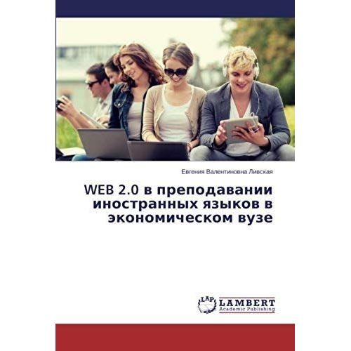 Web 2.0 V Prepodavanii Inostrannykh Yazykov V Ekonomicheskom Vuze