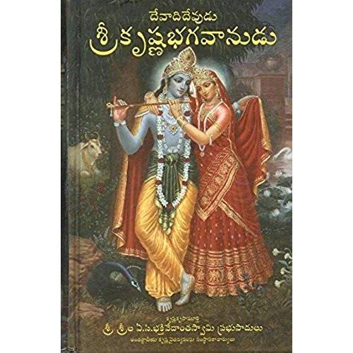 Krishna:Devadi_Devudu Sri Krishna Bhagavanudu (Hardcover, Telugu, His Divine Grace A.C. Bhaktivedanta Swami Prabhupada)