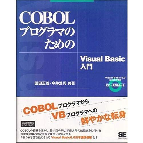 Visual Basic Introduction To The Cobol Programmer (1999) Isbn: 488135809x [Japanese Import]