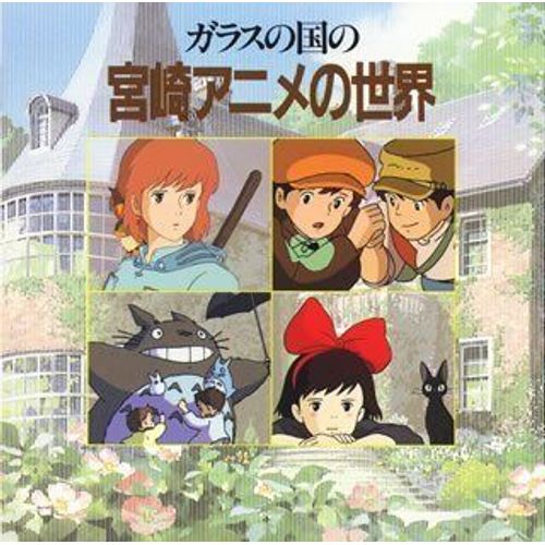 Glass No Kunino Miyazaki Anime