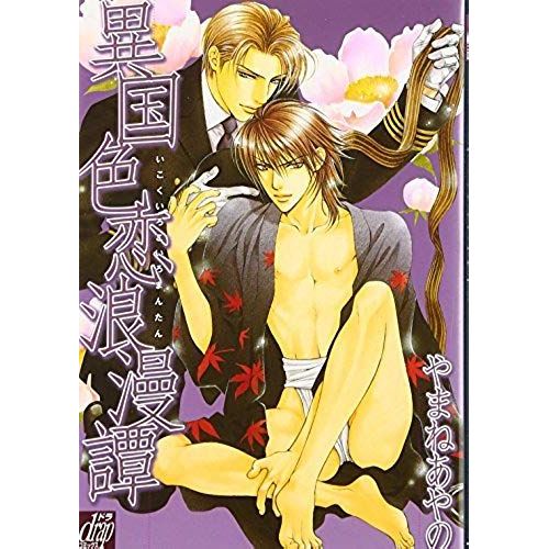 Ikoku Irokoi Romantan (Japanese Edition)