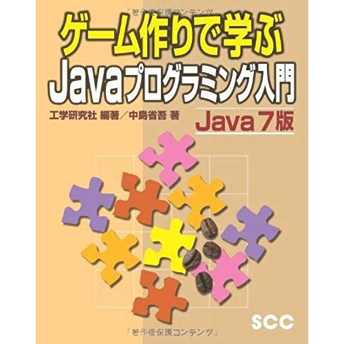 Java7 Version Of The Java Programming Introduction To Learn In Making Games (Scc Books) (2012) Isbn: 4886479871 [Japanese Import]