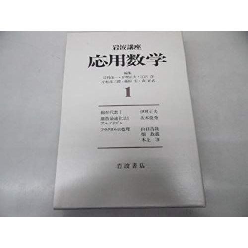 And Algorithms [1] Basic Linear Algebra I / Method [8] Discrete Optimization Method Iwanami Course Applied Mathematics (1993) Isbn: 4000105116 [Japanese Import]