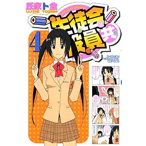 Seitokai Yakuindomo Vo.4[Japan Import]