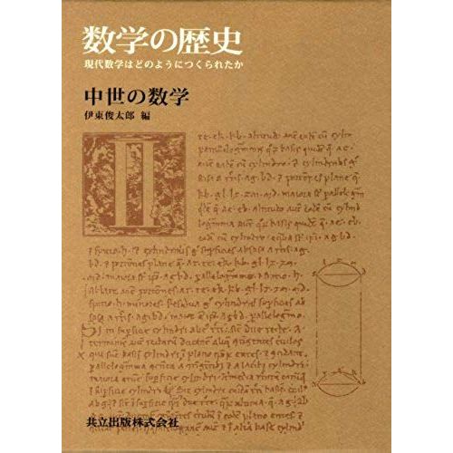Chusei No Sugaku (Sugaku No Rekishi) (Japanese Edition)
