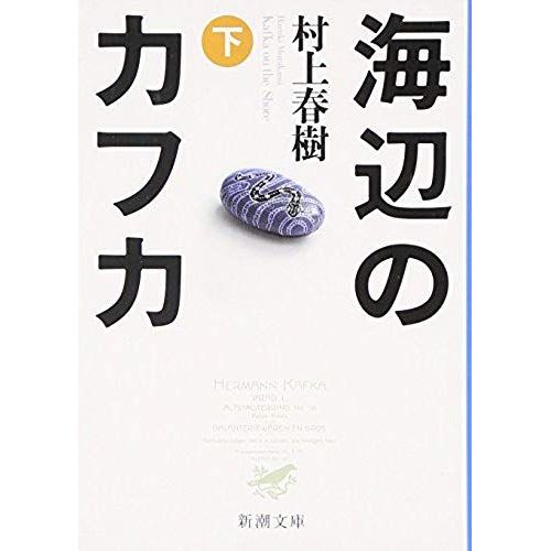 Kafka On The Shore / Umibe No Kafuka, Vol. 2
