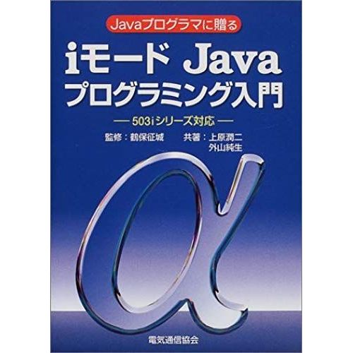 I-Mode Java Introduction To Programming-503i Series To Give To Java Programmers (2001) Isbn: 4885490162 [Japanese Import]
