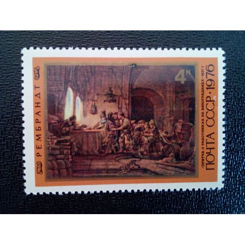Timbre Russie / Urss Yt 4319 Parabole Des Ouvriers Dans Le Vignoble, 1637 Par Rembrandt 1976 ( 041012 )