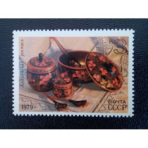 Timbre Russie / Urss Yt 4598 Plat Peint Et Bocaux (Khokhloma) 1979 ( 041012 )