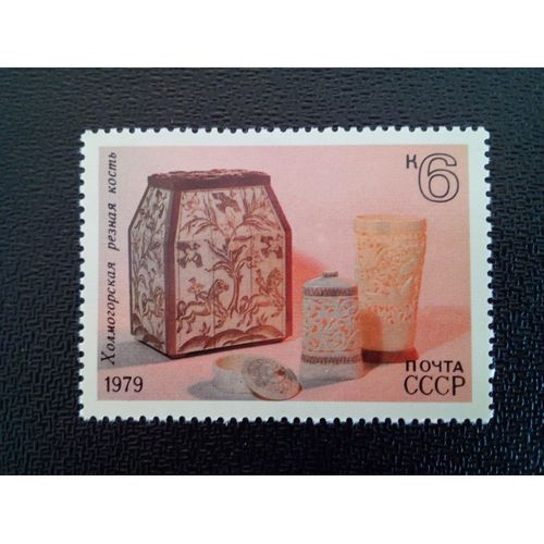 Timbre Russie / Urss Yt 4600 Sculpture Sur Os (Kholmogory) 1979 ( 041012 )