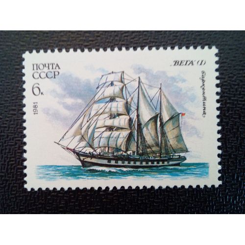 Timbre Russie / Urss Yt 4848 Barquentine À Trois Mâts "Vega" 1981 ( 041012 )