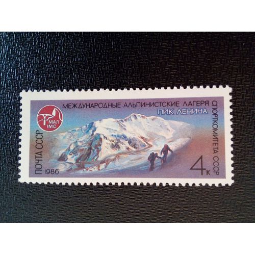 Timbre Russie / Urss Yt 5335 Pic De Lénine (7134 M.), Pamir 1986 ( 041012 )