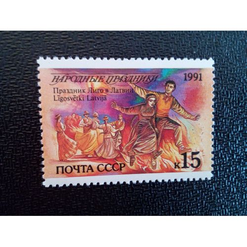 Timbre Russie / Urss Yt 5893 Ligo Holiday, Lettonie 1991 ( 041012 )
