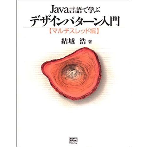 Introduction To Design Patterns Chapter Multithreaded Java Language Learning [In Japanese Language]