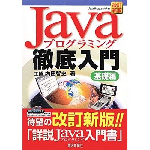 Java Programming Thorough Introduction To Fundamentals (2009) Isbn: 4885549841 [Japanese Import]