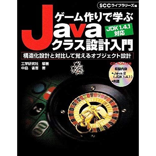 Java Class Design Introduction To Learn In The Game To Make - Object Design To Remember In Contrast To The Structured Design (Scc Books) (2003) Isbn: 4886471870 [Japanese Import]