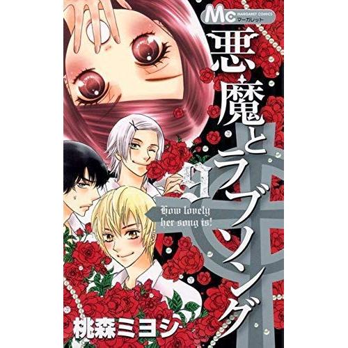 A Devil And Her Love Song, Vol.9 (A Devil And Her Love Song #9)