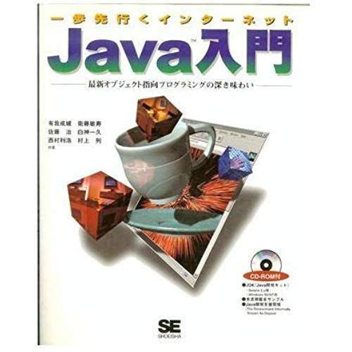 Deep Taste Of More Recent Object-Oriented Programming To Go One Step Further - Java Introduction (1996) Isbn: 4881353519 [Japanese Import]