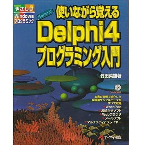 (Friendly Windows Programming) Borland Delphi4 Introduction To Programming To Remember While Using (1999) Isbn: 4871936945 [Japanese Import]