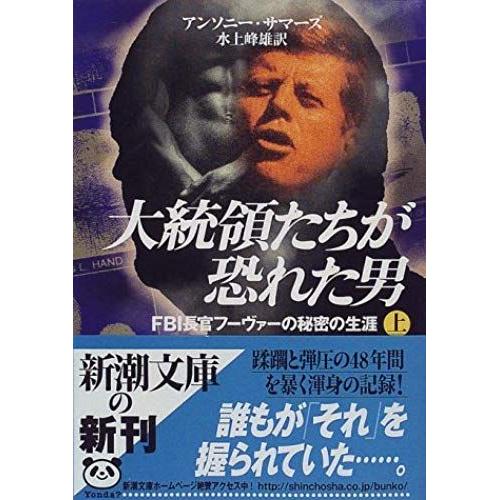 Official And Confidential: The Secret Life Of J. Edgar Hoover = Daitoryotachi Ga Osoreta Otoko : Fbi Chokan Fuva No Himitsu No Shogai [Japanese Edition] (Volume # 1)