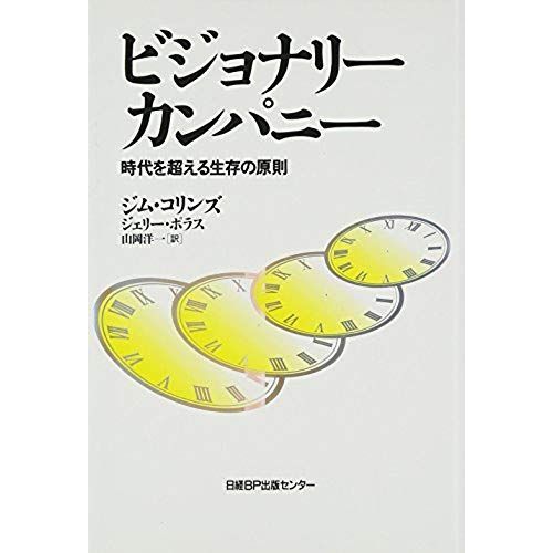 Built To Last: Successful Habit Of Visionary Companies [Japanese]