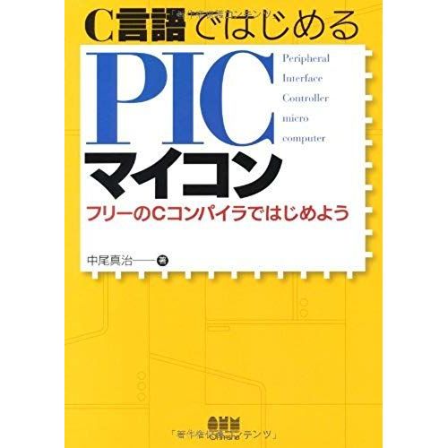 Let's Start With The Free C Compiler - Pic Microcontroller Start With C Language (2005) Isbn: 427420118x [Japanese Import]
