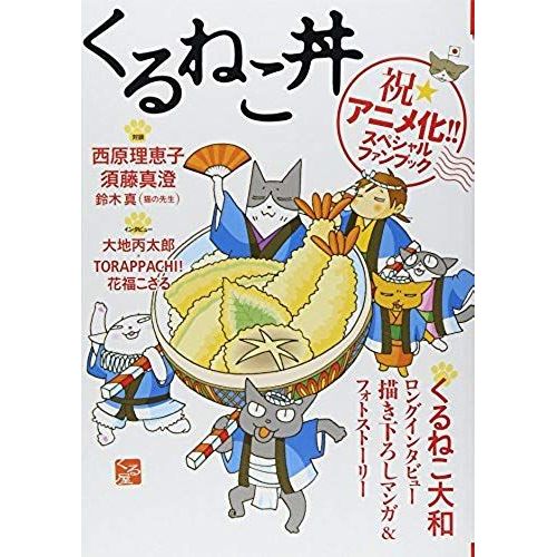 Kuruneko Don