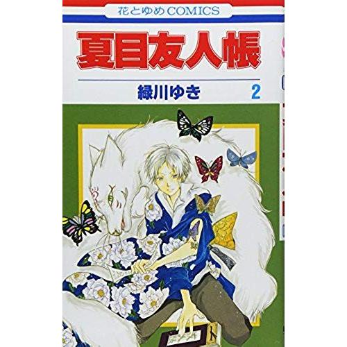 Natsume Yuujinchou Vol.2 [Natsume's Book Of Friends] [In Japanese]