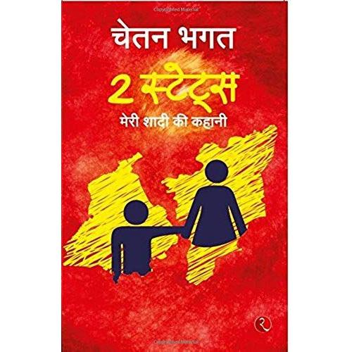 2 States (Hindi Edition)