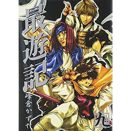 Saiyuki (Zero-Sum Comics Version) Vol. 9 (Saiyuki (Zero-Sum Comics Version)) (In Japanese)