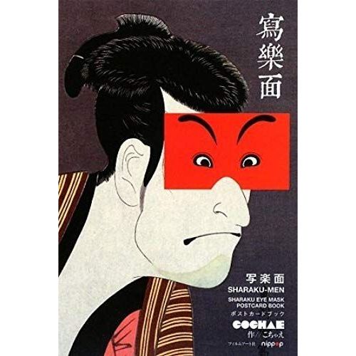 Sharaku-Men: Sharaku Eye Mask Postcard Book