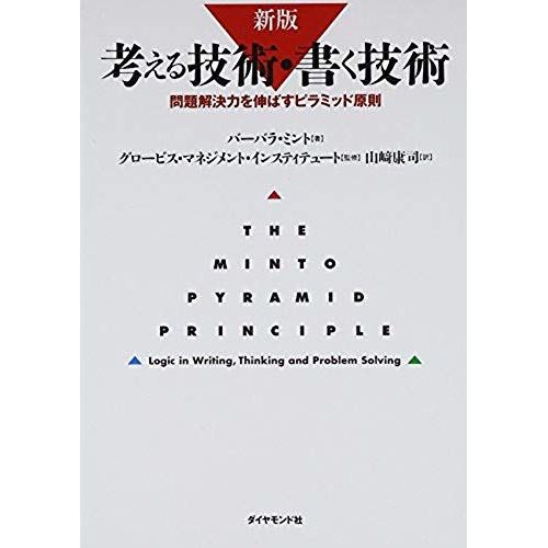Kangaeru Gijutsu Kaku Gijutsu: Mondai Kaiketsuryoku O Nobasu Piramiddo Gensoku