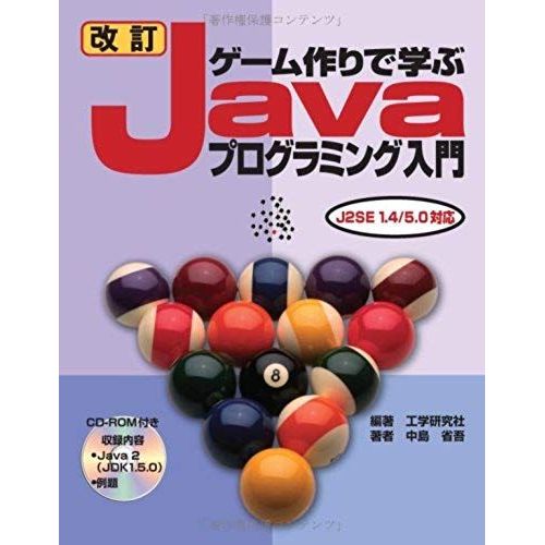 -J2se1.4/5.0 Enabled Java Programming Introduction To Learn In Future Making Games (Scc Books 325) (2007) Isbn: 4886478360 [Japanese Import]
