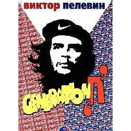 Generation (Russian Edition)