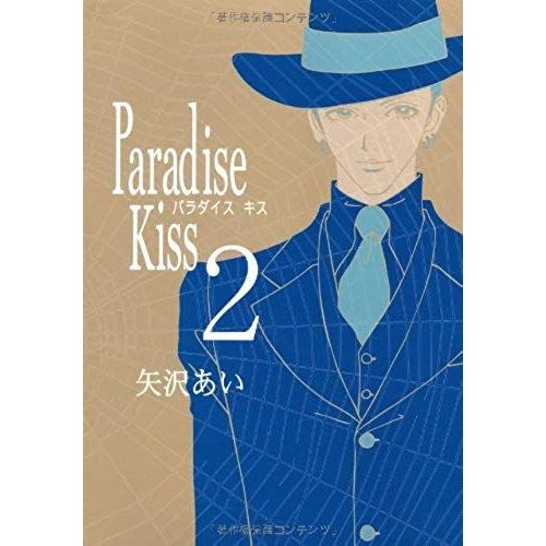Paradise Kiss Vol. 2 (Paradaisu Kissu) (In Japanese)