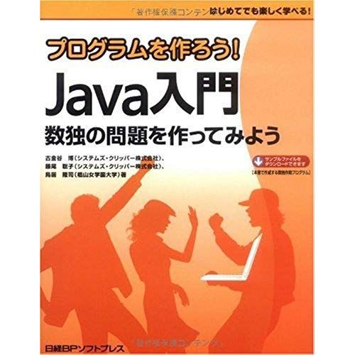 The Introduction! Java Let's Make A Program (2009) Isbn: 4891006633 [Japanese Import]