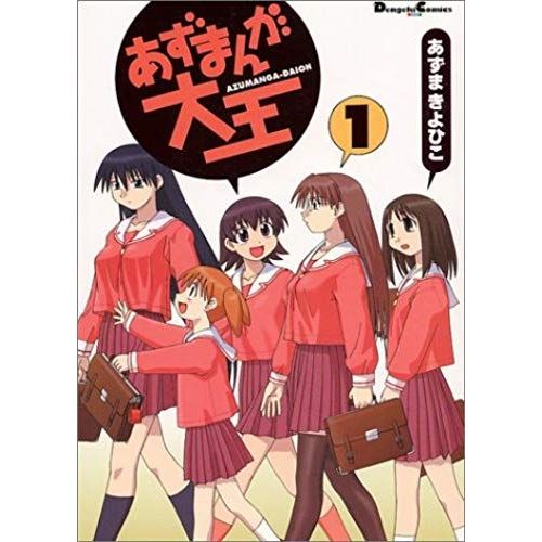 Azumanga Daioh, Vol. 1 (Japanese Edition)