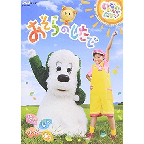 Kids - Nhkdvd Inaiinai Ba! Osora No Shita De Haru Natsu Aki Fuyu [Japan Dvd] Cobc-6497