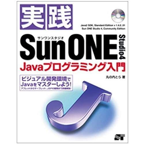 Practice Sun One Studio4 Java Introduction To Programming (2002) Isbn: 4881663127 [Japanese Import]