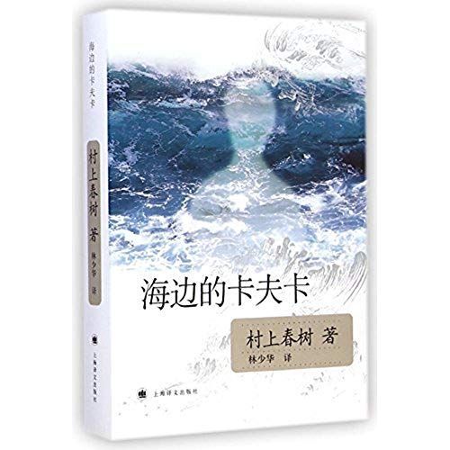 Kafka On The Shore (Chinese Edition)