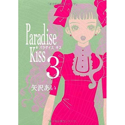 Paradise Kiss Vol. 3 (Paradaisu Kissu) (In Japanese)